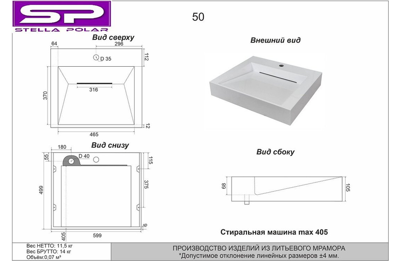 Раковина над стиральной машиной Stella Polar Берта SP-00001674 белый