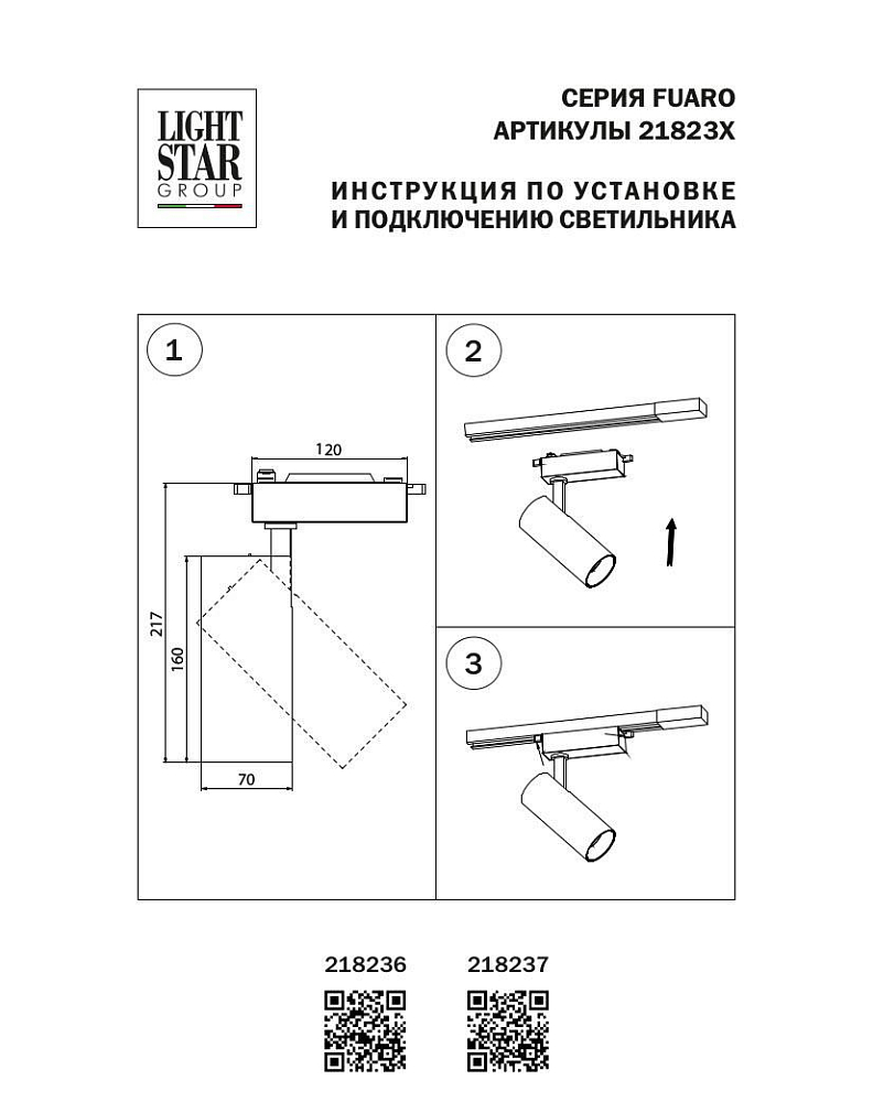 Трековый светодиодный светильник Lightstar Fuoco Led 218236