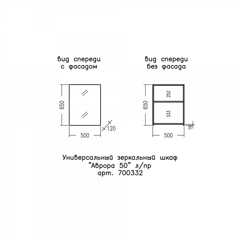 Зеркальный шкаф СаНта Аврора 700332 белый