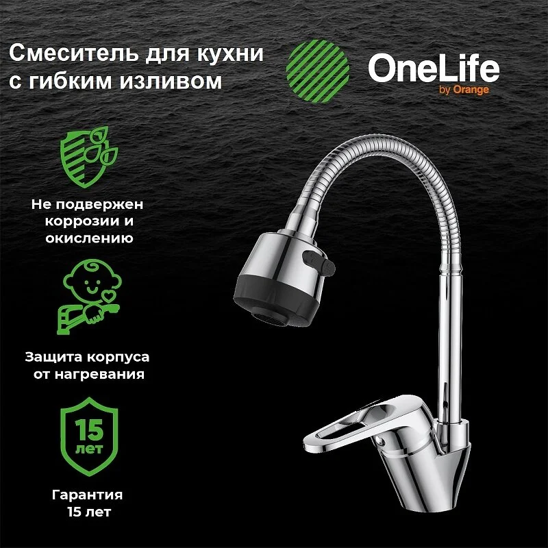 Смеситель для кухни OneLife P11-004cr хром