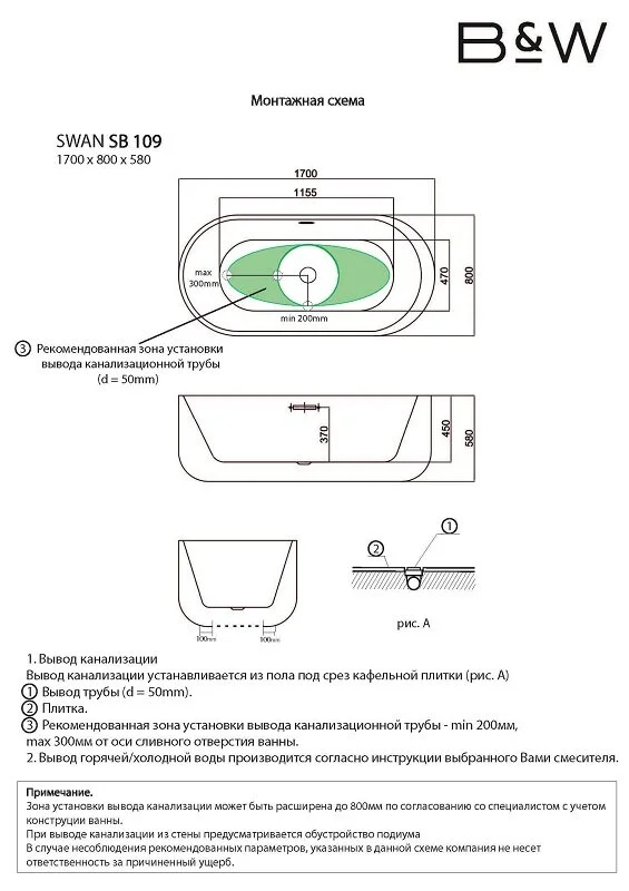 Акриловая ванна Black&White Swan SB109 белый