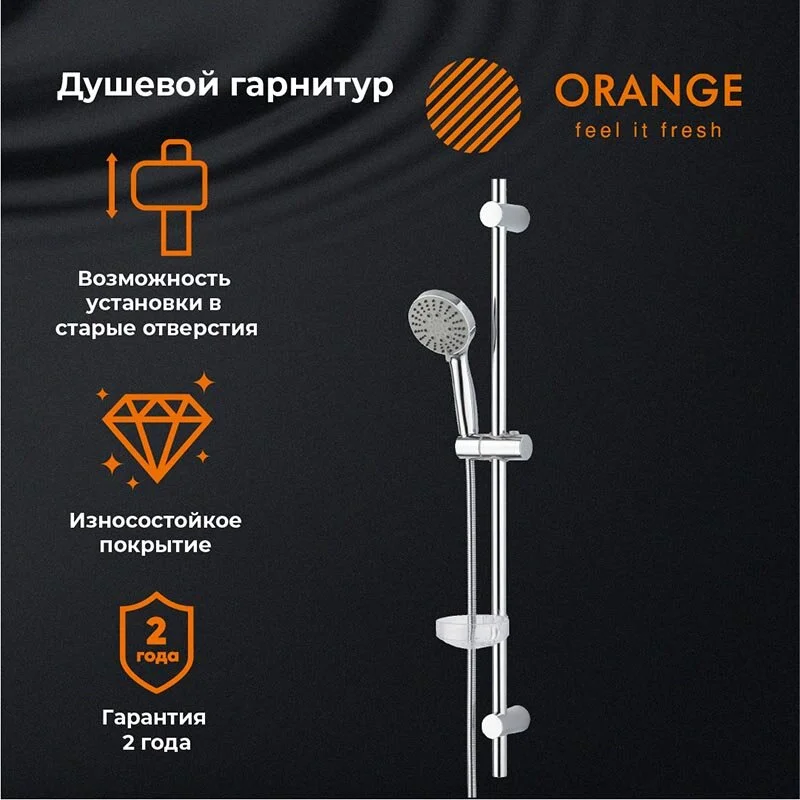 Душевой гарнитур Orange O-Shower OS053 хром