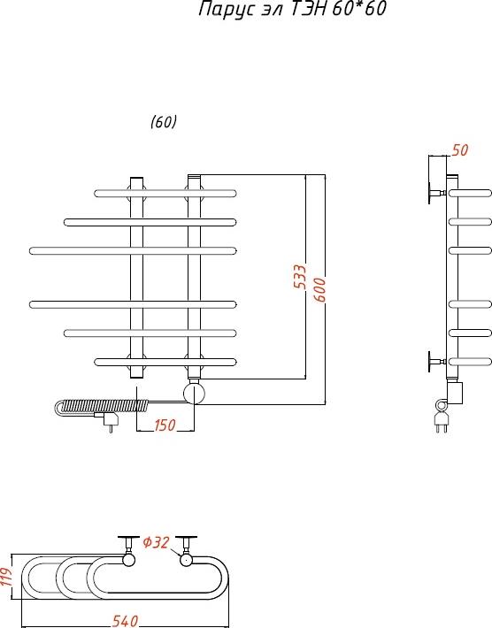 Полотенцесушитель электрический Тругор Парус эл ТЭН 60*60 (ЛЦ7нов)