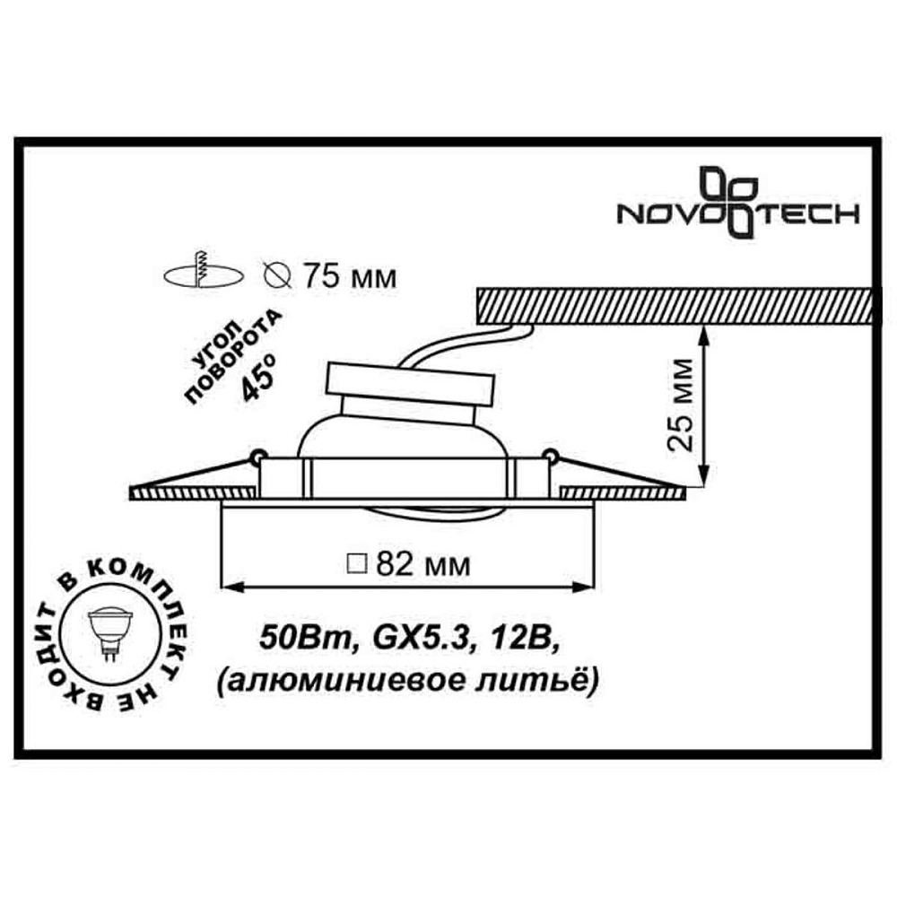 Встраиваемый светильник Novotech Spot Quadro 369107