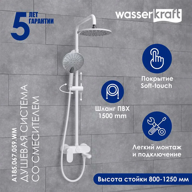 Душевая система WasserKRAFT серия A A185.067.059.WM хром, белый