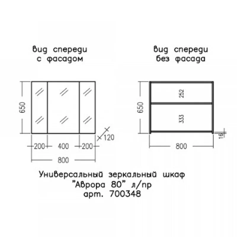 Зеркальный шкаф СаНта Аврора 700348 белый