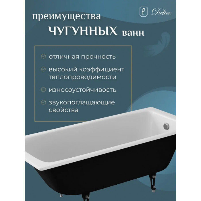 Чугунная ванна Delice Biove 170x75 DLR220509RB с ручками, белый