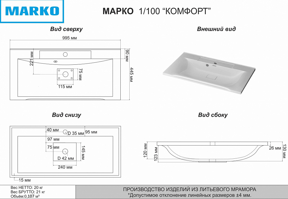 Мебельная раковина Misty Marko Комфорт 100 см 5004100