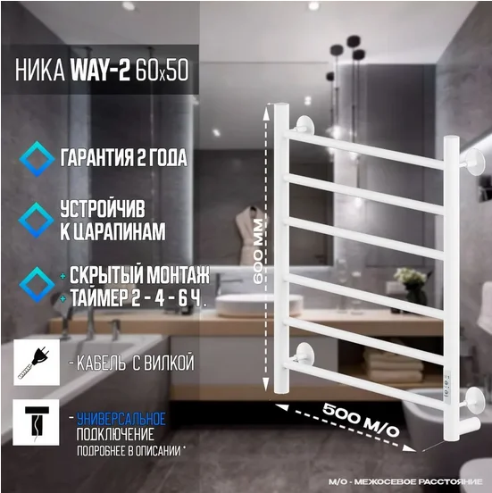 Полотенцесушитель электрический Ника Way-2 WAY-2 60/50 бел U белый