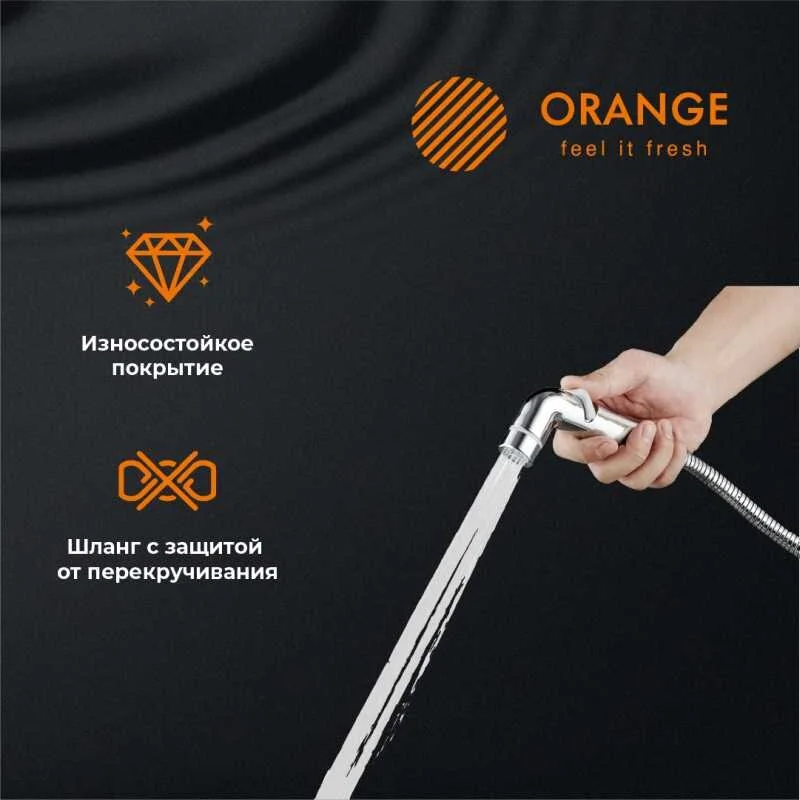 Душ гигиенический Orange Otto M22-455cr хром