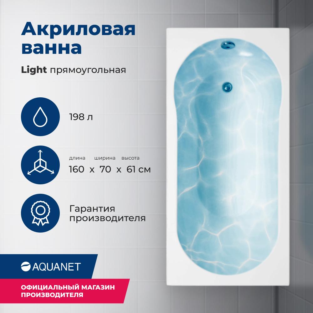 Прямоугольная ванна Aquanet Light 160х70 см 00243871