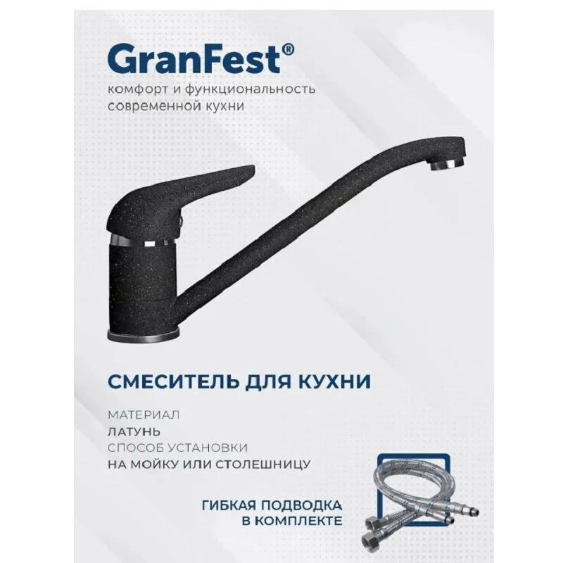 Смеситель для кухни GranFest 2124 черный черный