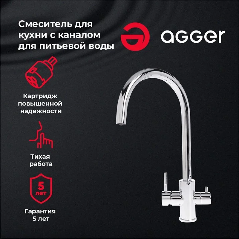 Смеситель для кухни Agger Zest A0700700, с возможностью подачи фильтрованной воды, хром