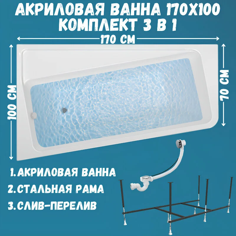 Акриловая ванна 1MarKa Direct 170х100 01дир1710пкс2+ белый