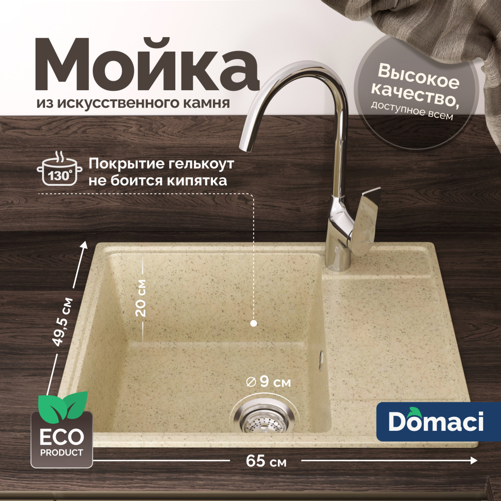 Мойка кухонная Domaci Палермо PR-650-002 бежевая