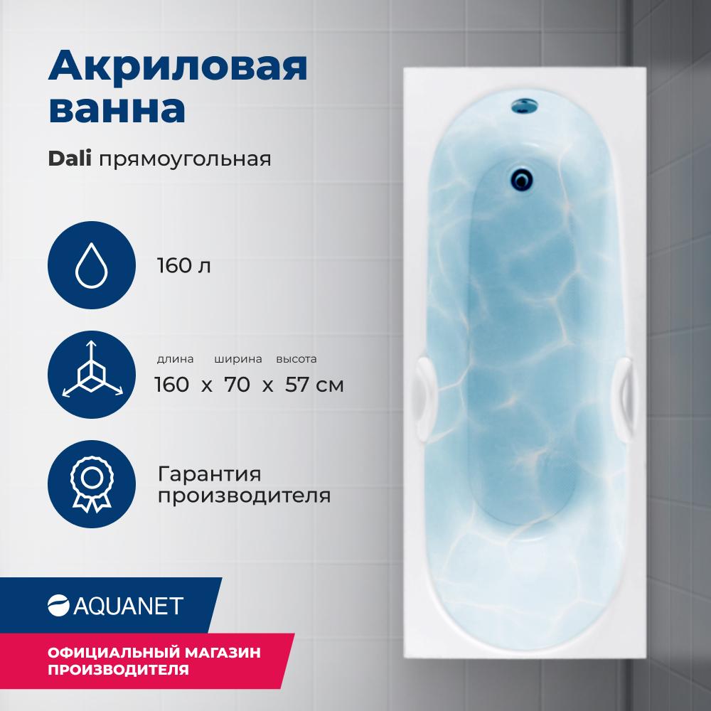 Ванна 160х70 Aquanet Dali 00239538