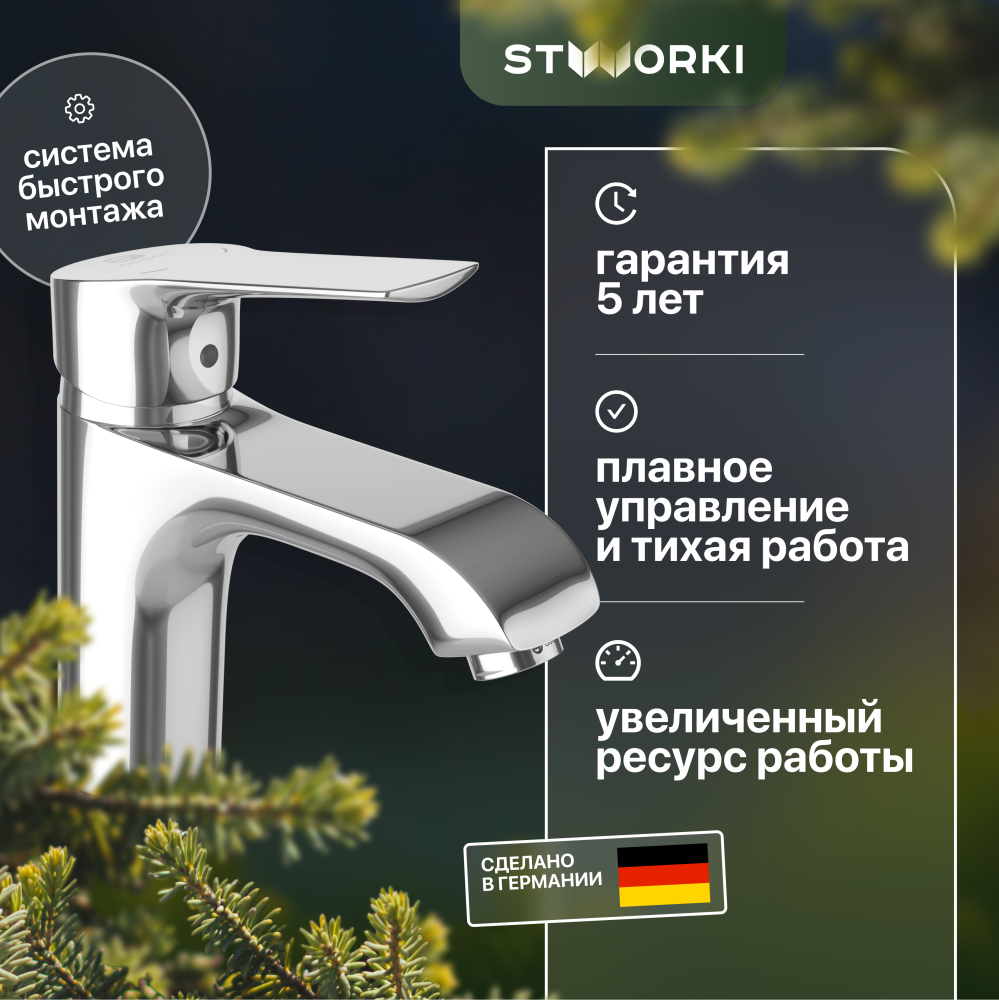 Однорычажный смеситель для раковины STWORKI Брамминг BR-01cr