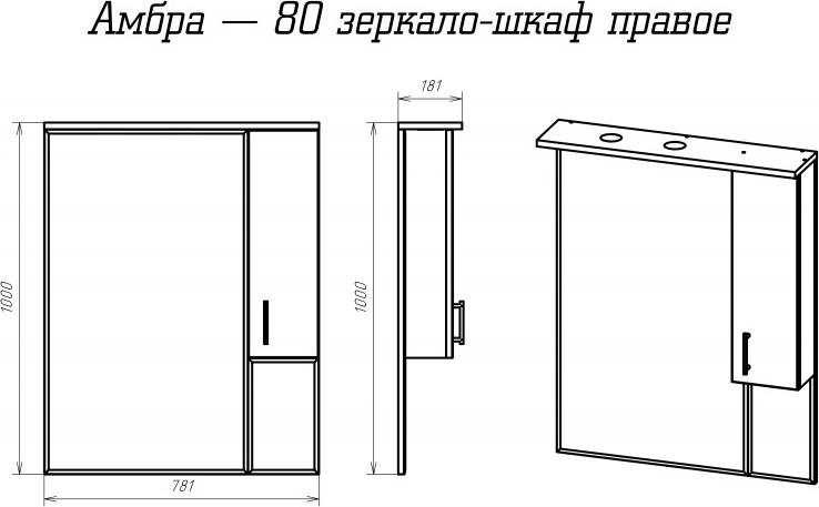 Зеркальный шкаф Misty Амбра 80 П-Амб0280-0322ЯП, правый, с подсветкой