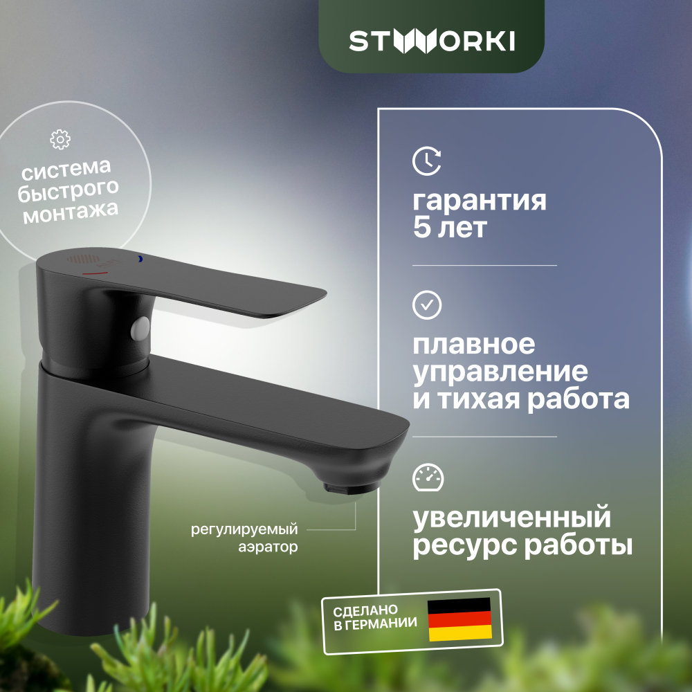 Чёрный смеситель STWORKI Берген BER-01b