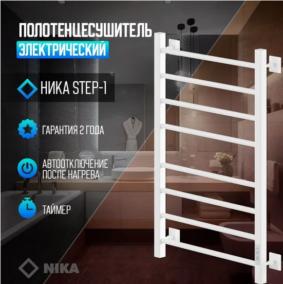 Полотенцесушитель электрический Ника Step-1 STEP-1 80/50 бел мат U белый