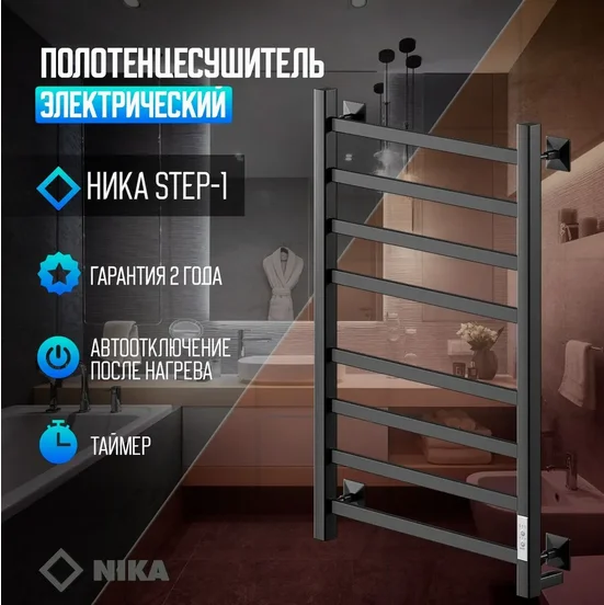 Полотенцесушитель электрический Ника Step-1 STEP-1 80/40 черн мат U черный