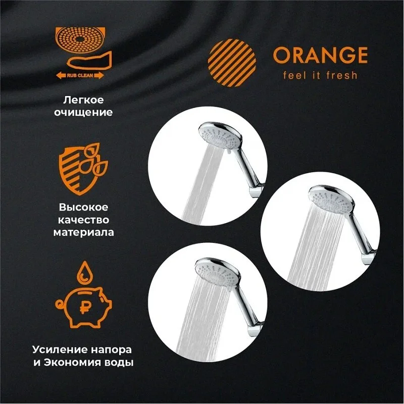 Душевой гарнитур Orange O-Shower OS906cr хром