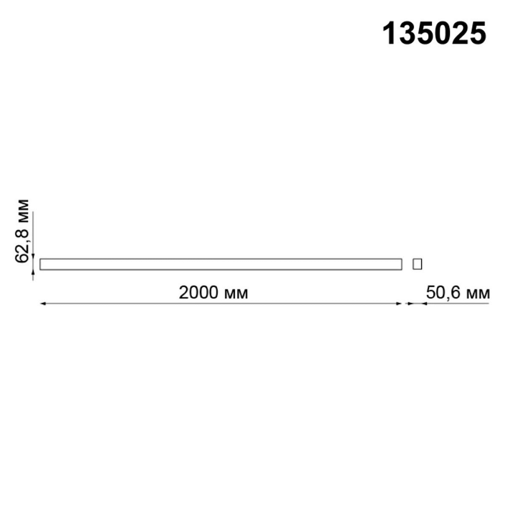 Шинопровод низковольтный 2м Novotech Shino Kit 135025