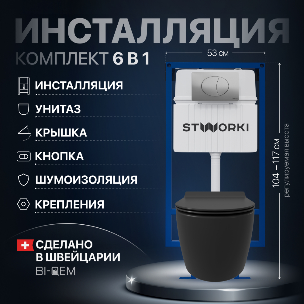 Комплект Унитаз подвесной STWORKI Ноттвиль SETK3104-2616 безободковый, с микролифтом, черный + Инсталляция + Кнопка 230823 хром матовый