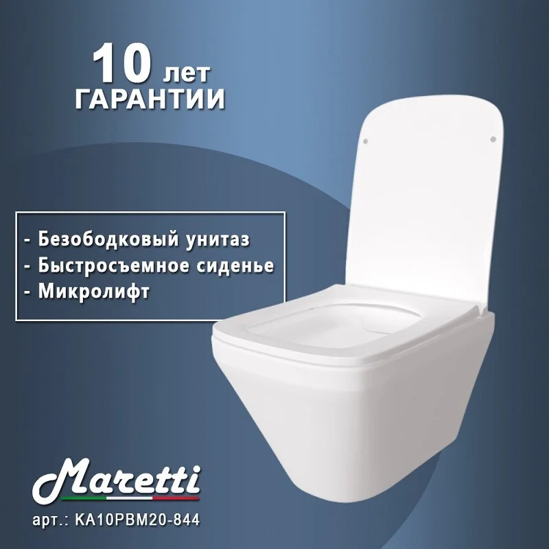 Подвесной унитаз Maretti Katrina KA10PBM20-844, безободковый, крышка-сиденье микролифт, белый