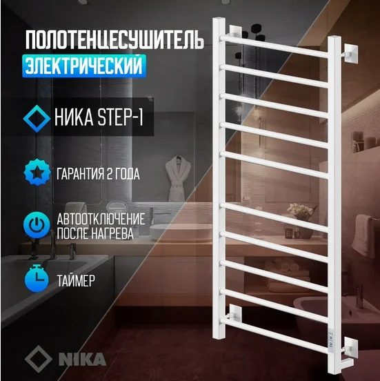 Полотенцесушитель электрический Ника Step-1 STEP-1 100/50 бел мат U белый