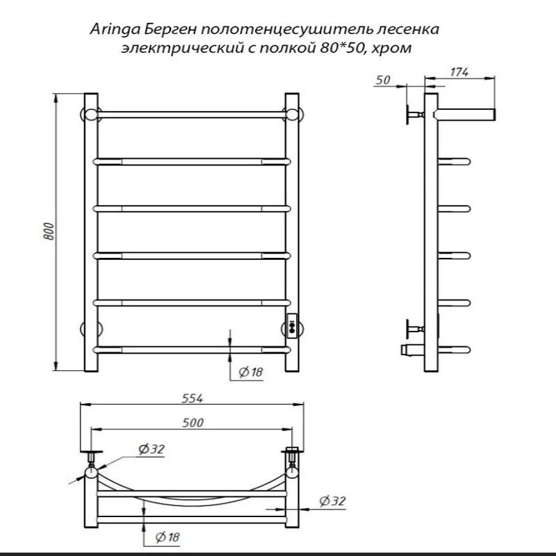 Полотенцесушитель электрический Aringa Берген AR03006CH хром