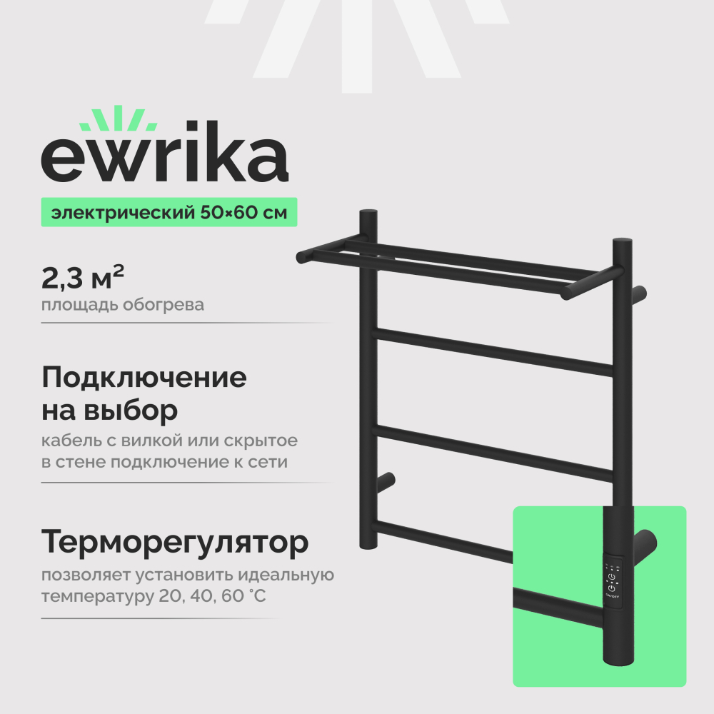 Полотенцесушитель электрический Ewrika Сафо PN 60х50, с полкой, черный