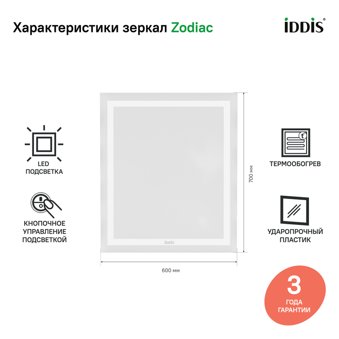 Зеркало Iddis Zodiac ZOD60T0i98