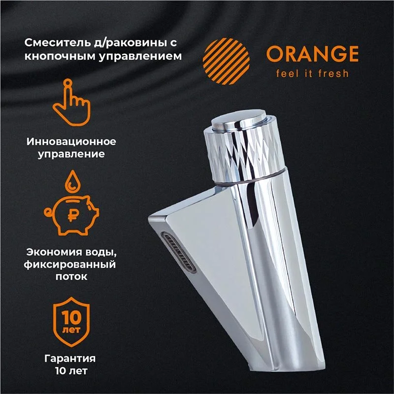 Смеситель для раковины Orange Push M01-921cr хром