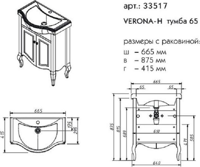 Тумба под раковину Caprigo Verona-H 65 33517-TP817 антарктида