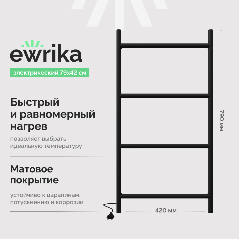 Полотенцесушитель электрический Ewrika Гера 40x80, черный