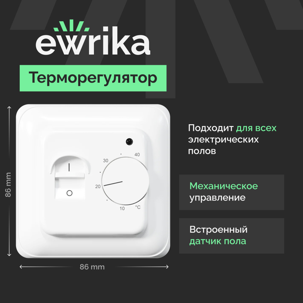 Терморегулятор Ewrika ТЕП7026 белый, механический