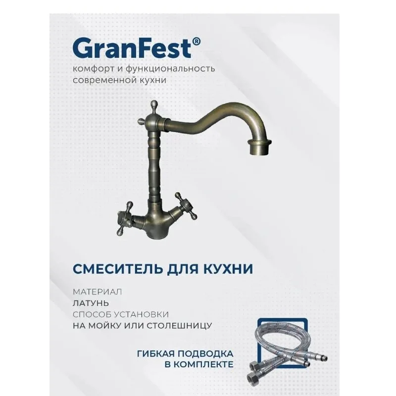 Смеситель для кухни GranFest 20608 BR бронза