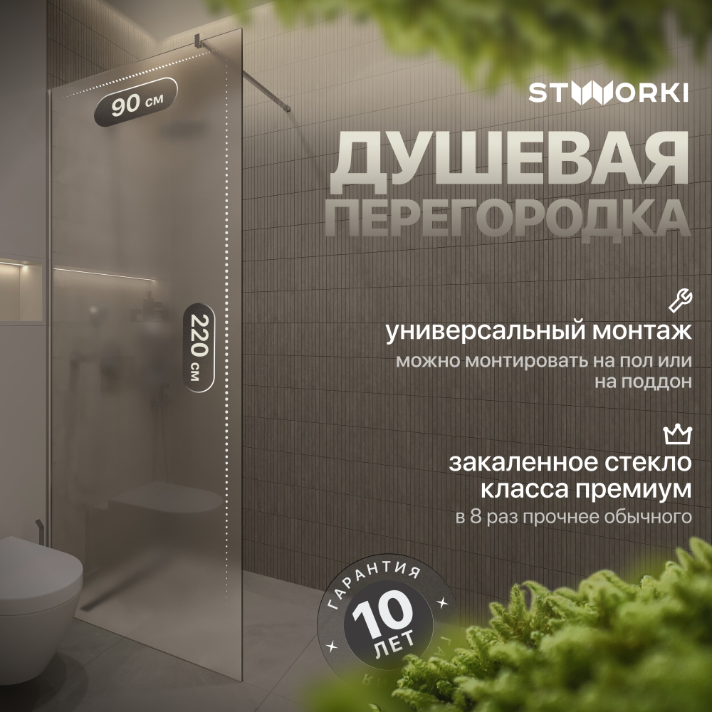 Душевая перегородка 90x220 см STWORKI Берген MV-BE-90-CR-M