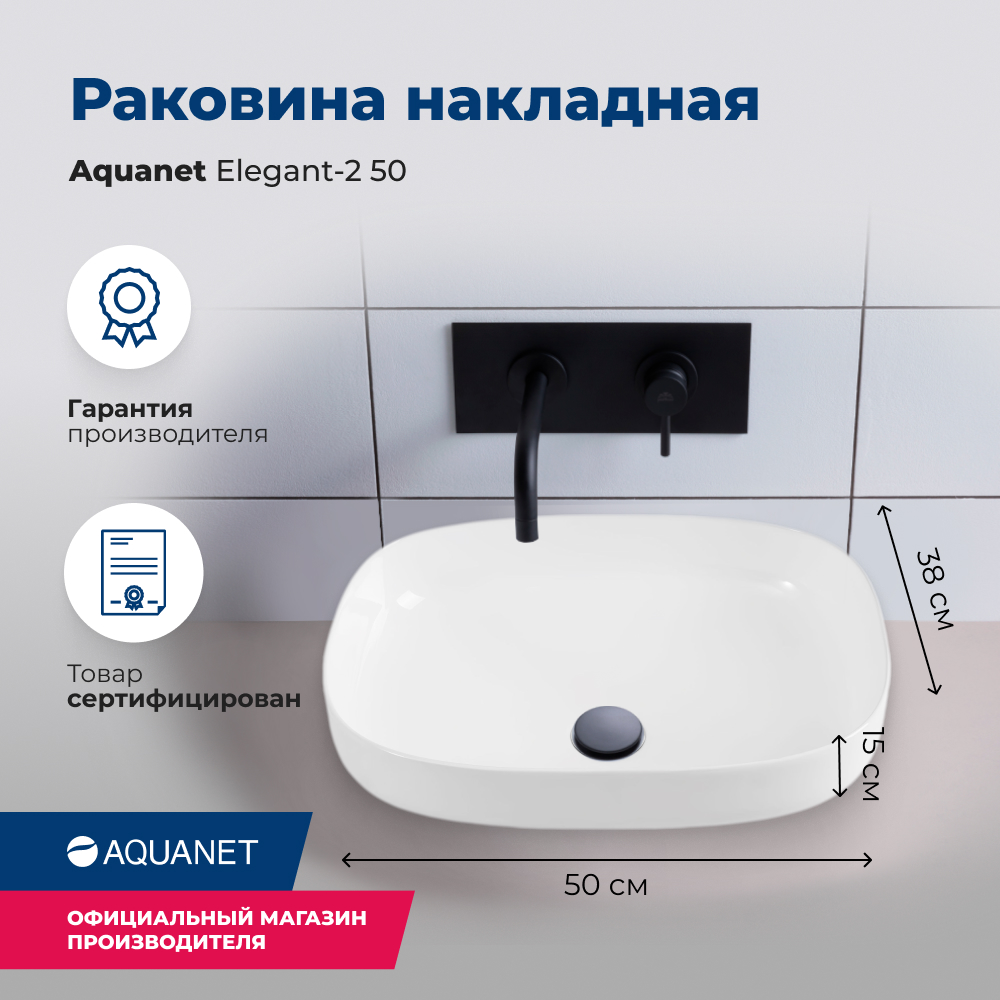 Накладная раковина Aquanet 50x38 см Elegant 00326057