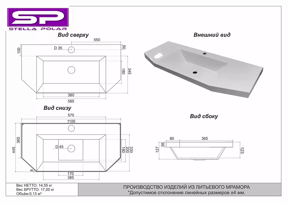 Раковина Stella Polar Стандарт 110 см SP-00001466 белая