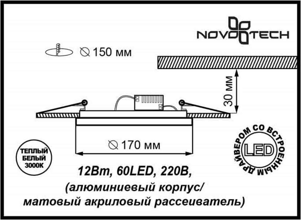 Встраиваемый светильник Novotech Lante 357295