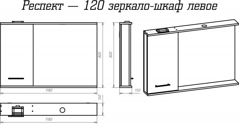 Зеркальный шкаф Misty Респект 120 Э-Рес02120-1Л, левый, с подсветкой