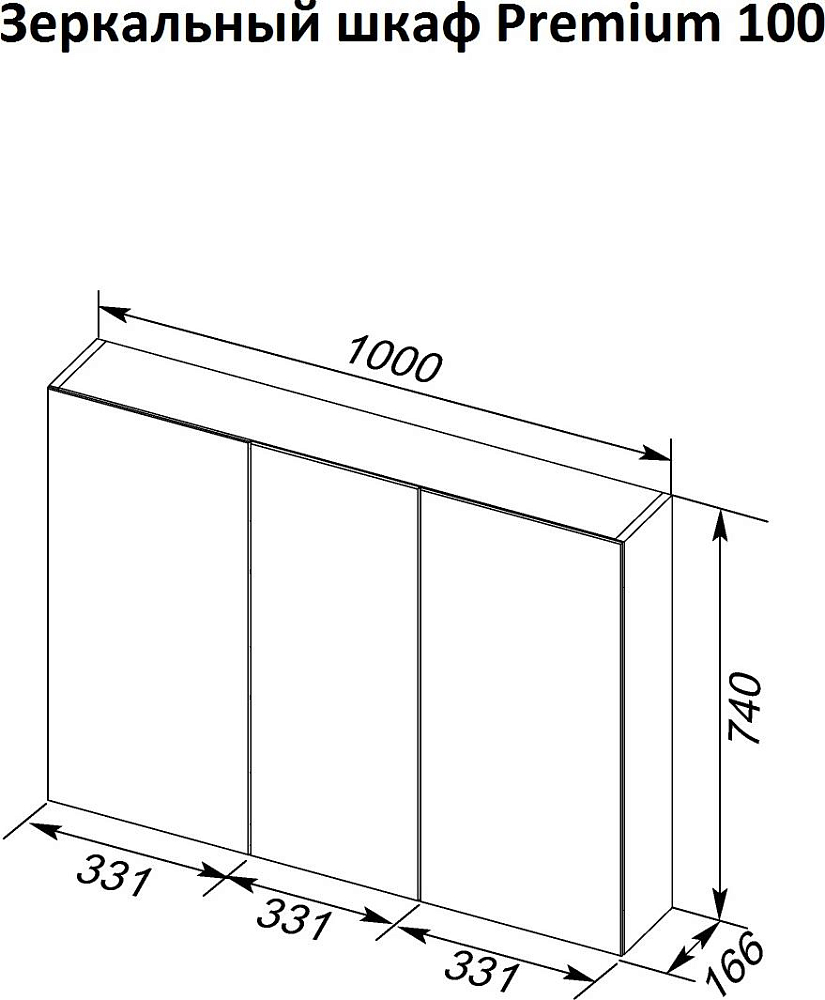 Зеркальный шкаф 100 см Dreja Premium 77.9003W