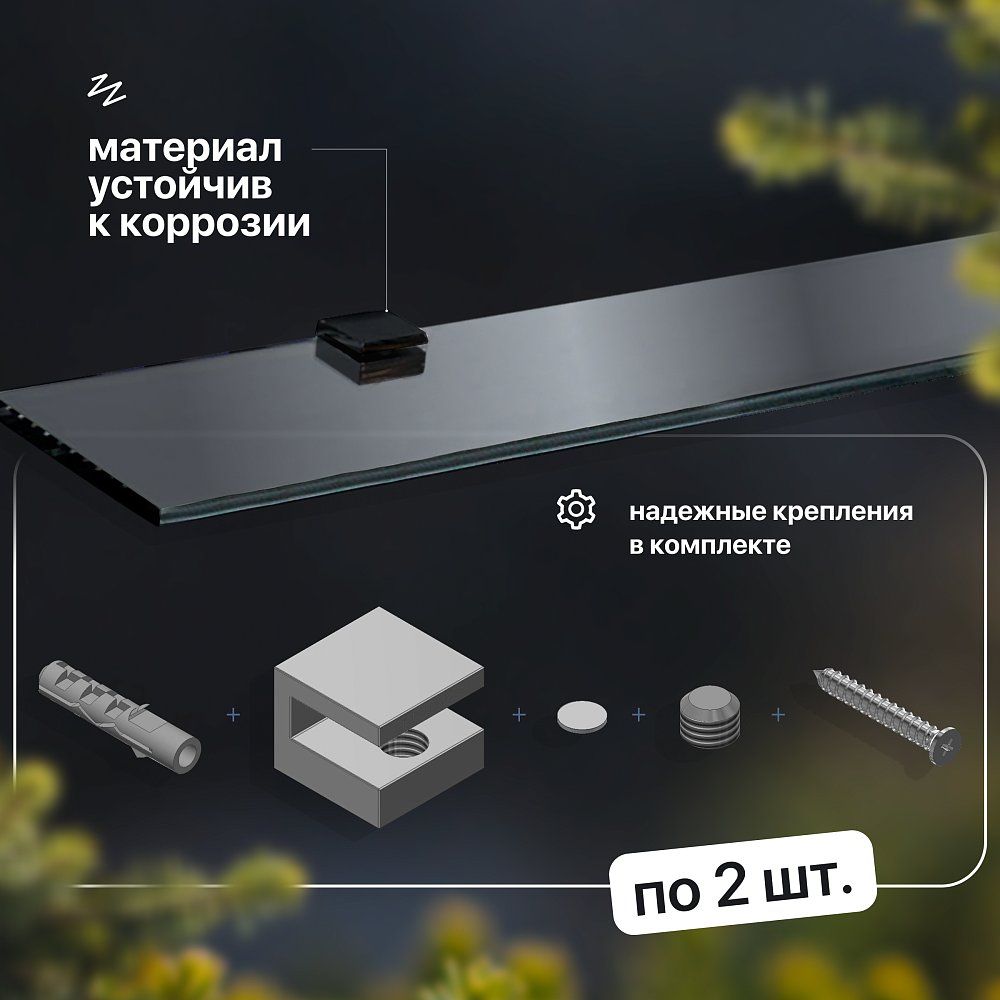 Полка STWORKI Glass Shelf 100 полкодержатели черные