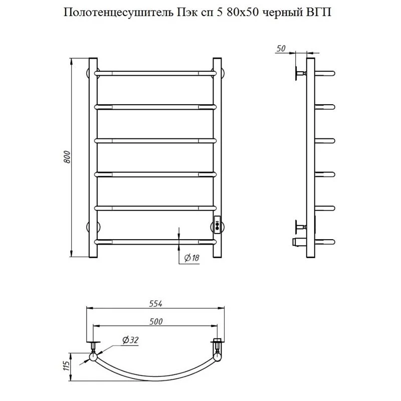 Полотенцесушитель электрический Тругор Пэк сп серия 5 Пэксп5/8050черныйВГП черный