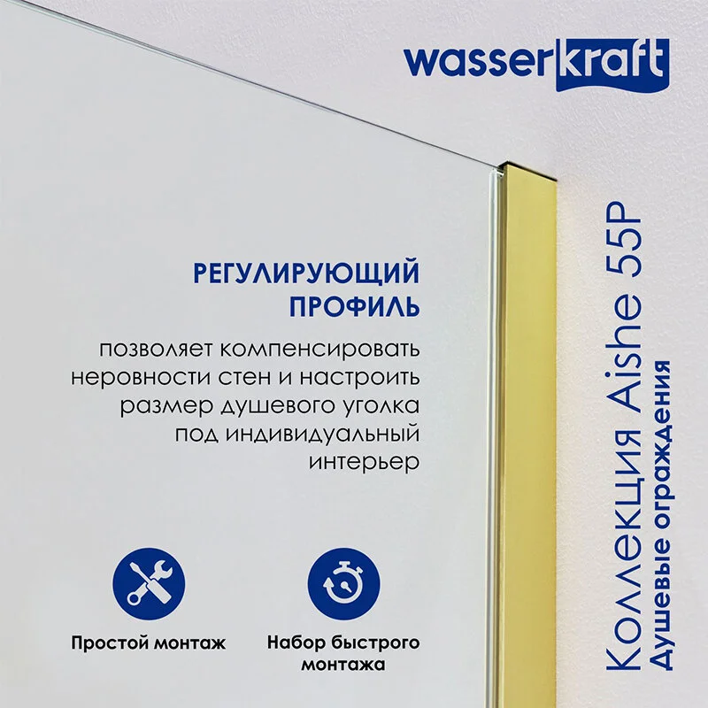 Шторка на ванну WasserKRAFT Aisch 55P 55P01-80