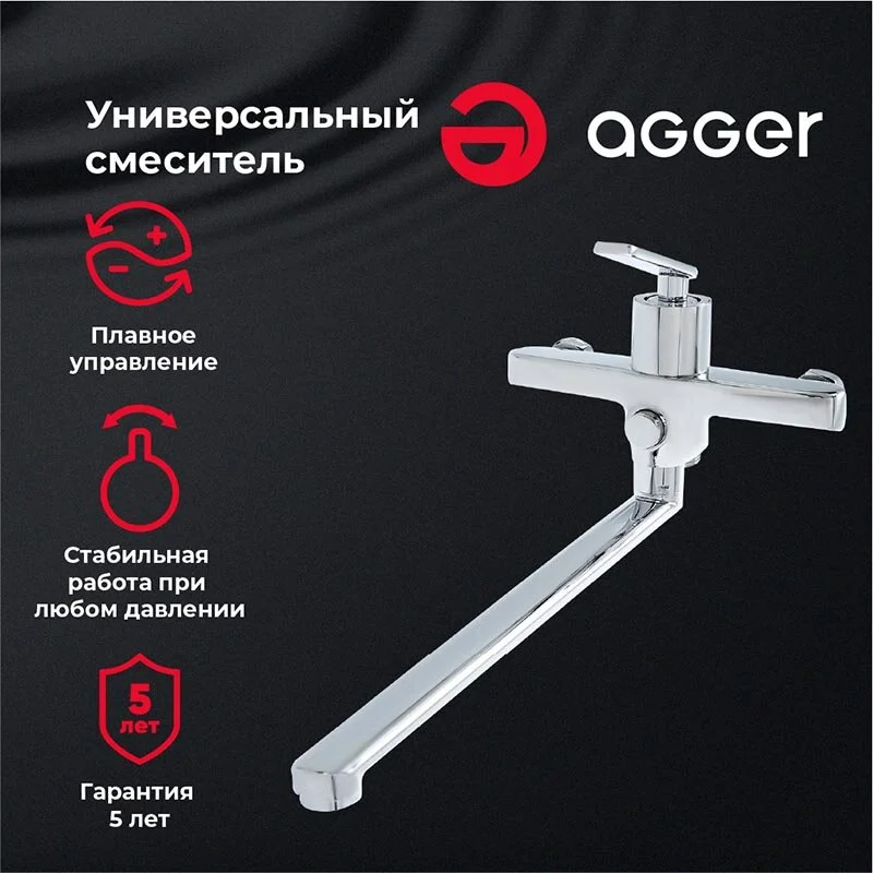 Смеситель для ванны с душем Agger Beauty A2621100 хром