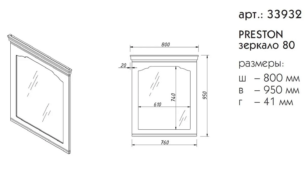 Зеркало Caprigo Preston 33932-L810 серый