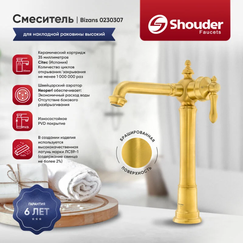 Смеситель для раковины Shouder Bizans 230307 золото